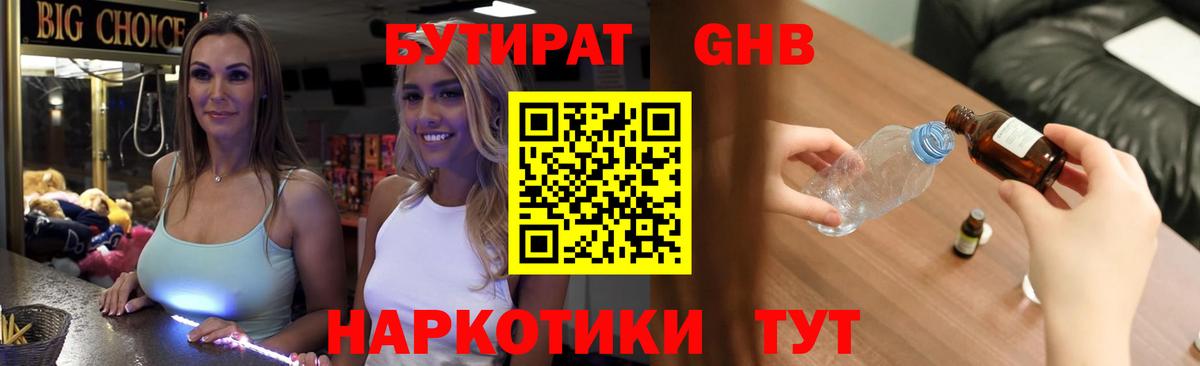 Бутират буратино Оренбург