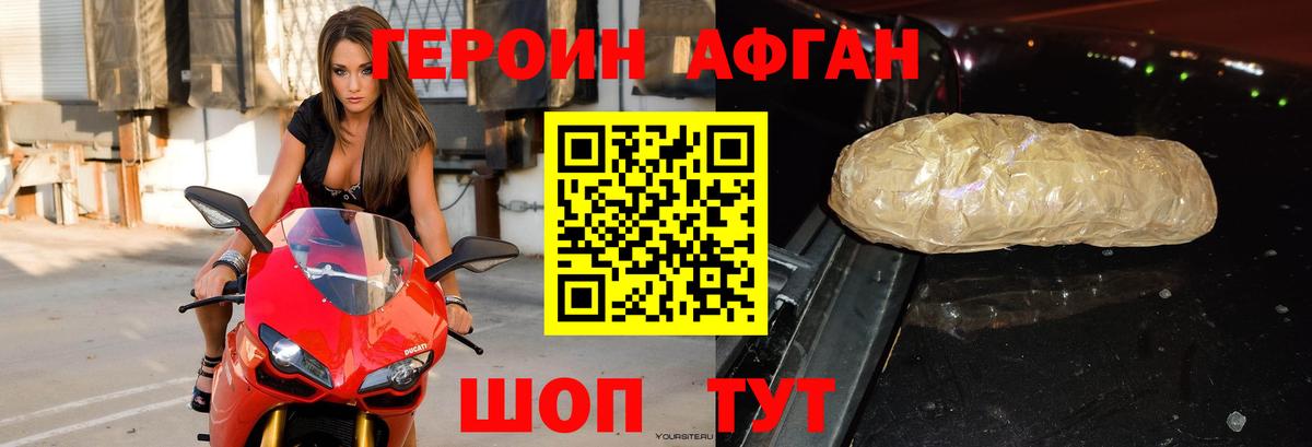 Героин  Вход с VPN  Оренбург  Героин Афган 