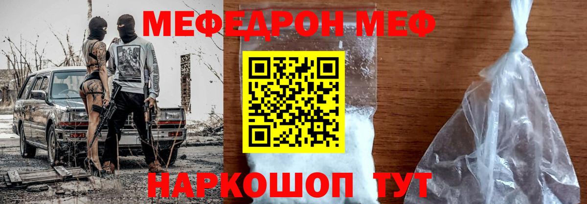 МЕФ кристаллы  Мефедрон  Оренбург  Меф VHQ  Вход с VPN 